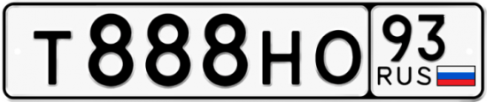 Автомобильный номер Т888НО 93
