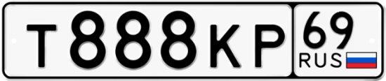 Автомобильный номер Т888КР 69