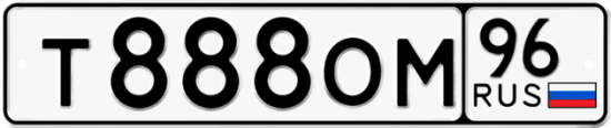 Автомобильный номер Т888ОМ 96