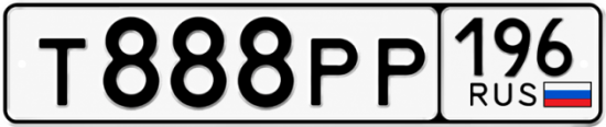 Купить гос номер Т888РР 196