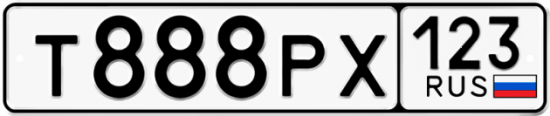 Автомобильный номер Т888РХ 123