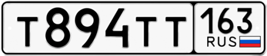 Автомобильный номер Т894ТТ 163