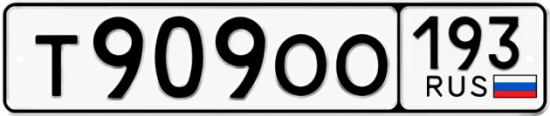 Автомобильный номер Т909ОО 193