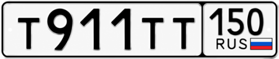 Номера начинающие на 900. Т911тт150. Номера на т 150к. ТТ номер. Фото номерного знака автомобиля т080нт.