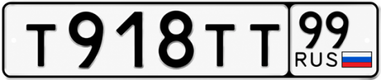 4 номер т. Гос номера т 006хт093. Госномер т171ак50. 918 Гос номер. Номерной знак автомобиля т636кс.