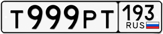 Купить гос номер Т999РТ 193