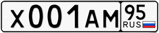 Автомобильный номер Х001АМ 95