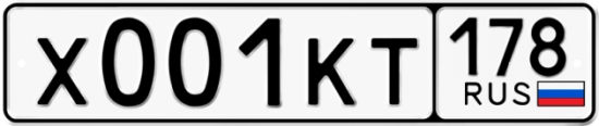 Автомобильный номер Х001КТ 178