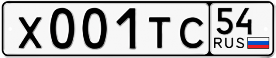 Автомобильный номер Х001ТС 54