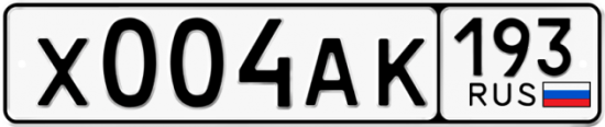 Автомобильный номер Х004АК 193