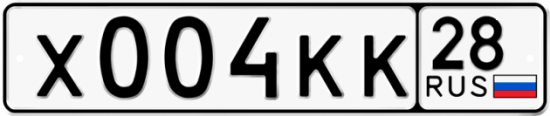 Автомобильный номер Х004КК 28
