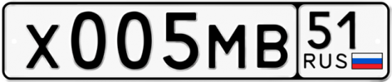 Автомобильный номер Х005МВ 51