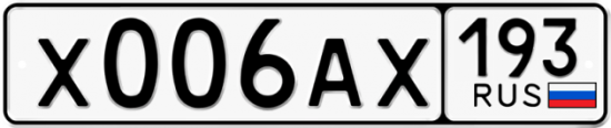 Автомобильный номер Х006АХ 193