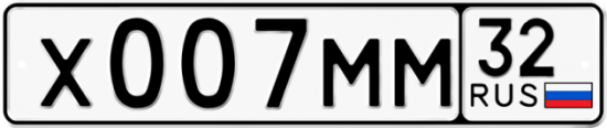 Автомобильный номер Х007ММ 32