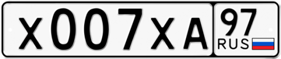 Автомобильный номер Х007ХА 97