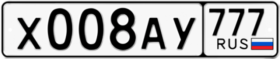 Автомобильный номер Х008АУ 777