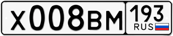 Автомобильный номер Х008ВМ 193