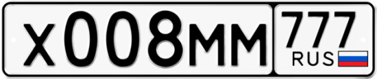 Автомобильный номер Х008ММ 777