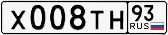 Автомобильный номер Х008ТН 93
