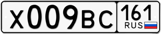 Автомобильный номер Х009ВС 161