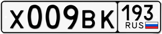 Автомобильный номер Х009ВК 193