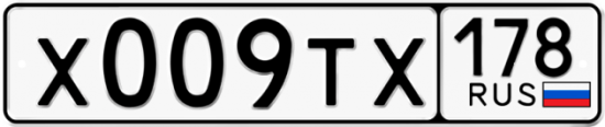 Автомобильный номер Х009ТХ 178