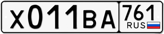 Автомобильный номер Х011ВА 761