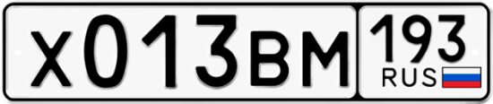 Автомобильный номер Х013ВМ 193