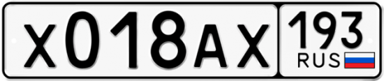 Автомобильный номер Х018АХ 193