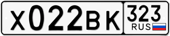 Автомобильный номер Х022ВК 323