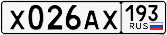 Автомобильный номер Х026АХ 193
