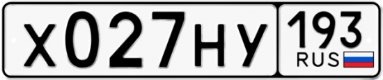 Автомобильный номер Х027НУ 193