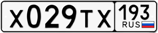 Автомобильный номер Х029ТХ 193