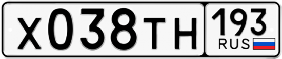 Автомобильный номер Х038ТН 193
