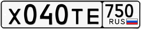 Автомобильный номер Х040ТЕ 750