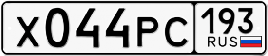 Автомобильный номер Х044РС 193