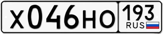 Автомобильный номер Х046НО 193