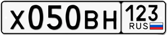 Автомобильный номер Х050ВН 123