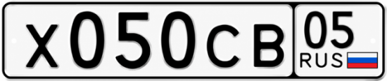 Купить гос номер Х050СВ 05