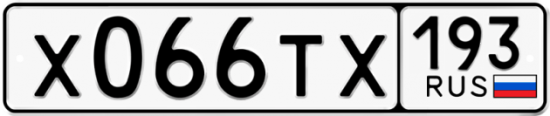 Автомобильный номер Х066ТХ 193