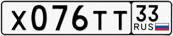 Автомобильный номер Х076ТТ 33