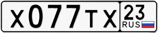Автомобильный номер Х077ТХ 23