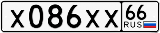 Автомобильный номер Х086ХХ 66