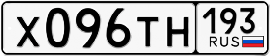 Автомобильный номер Х096ТН 193