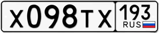 Автомобильный номер Х098ТХ 193