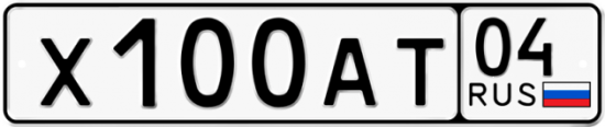 Автомобильный номер Х100АТ 04
