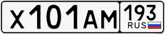 Автомобильный номер Х101АМ 193
