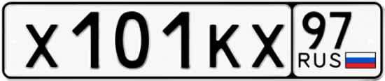 Автомобильный номер Х101КХ 97