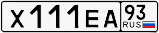Автомобильный номер Х111ЕА 93