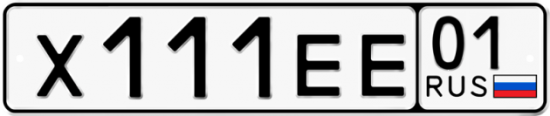 Автомобильный номер Х111ЕЕ 01
